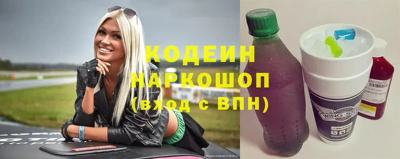 Кодеин напиток Lean (лин)  Беломорск 